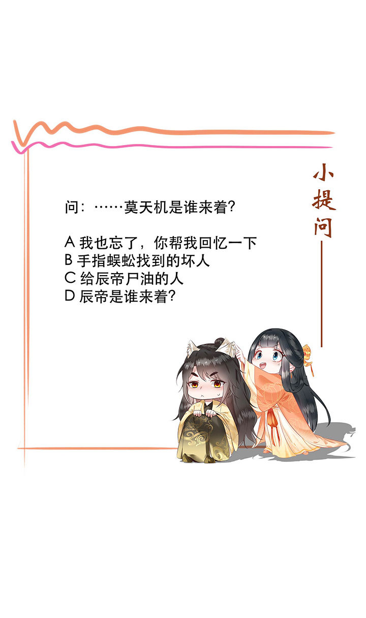 第64章：性命之本也敢随便送人？！38