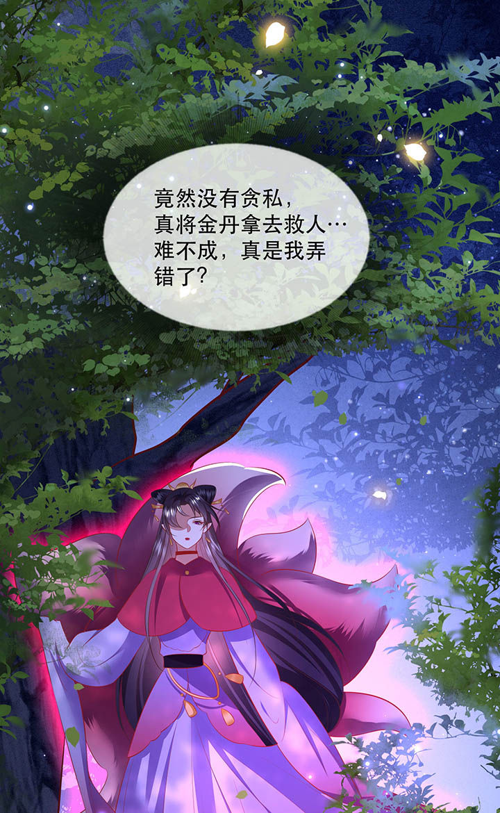 第128章：你这只蠢狐狸38
