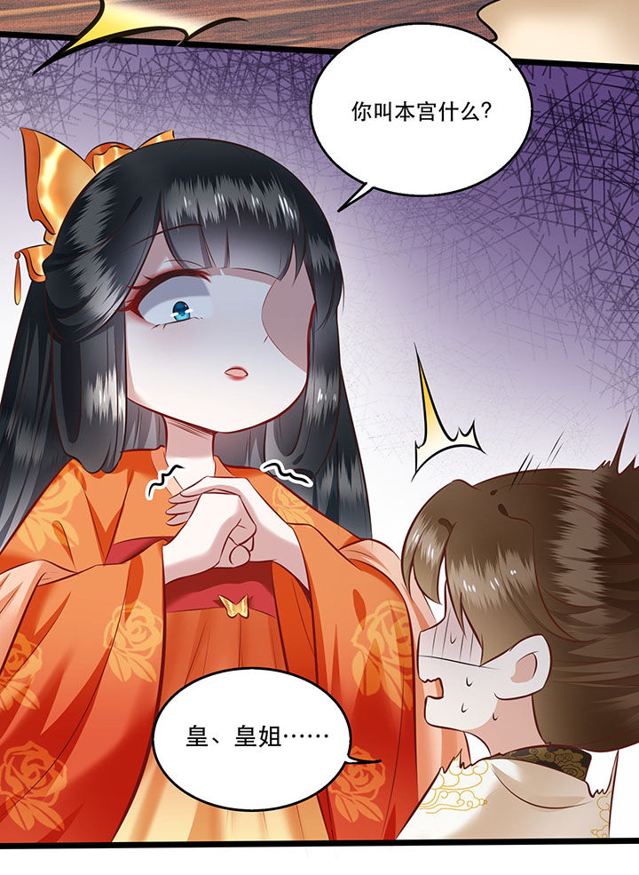 第17章：你叫本宫什么？10