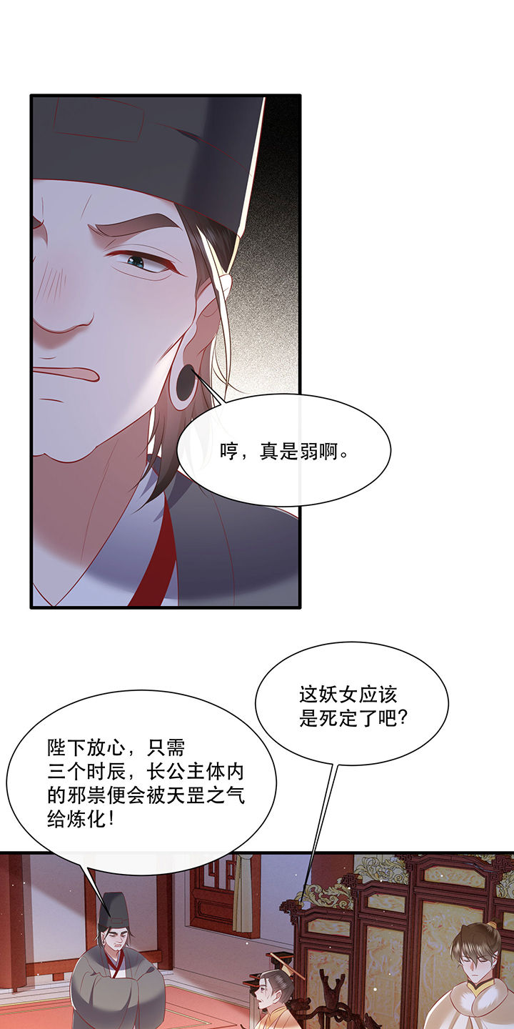 第143章：被忽悠的蠢材14