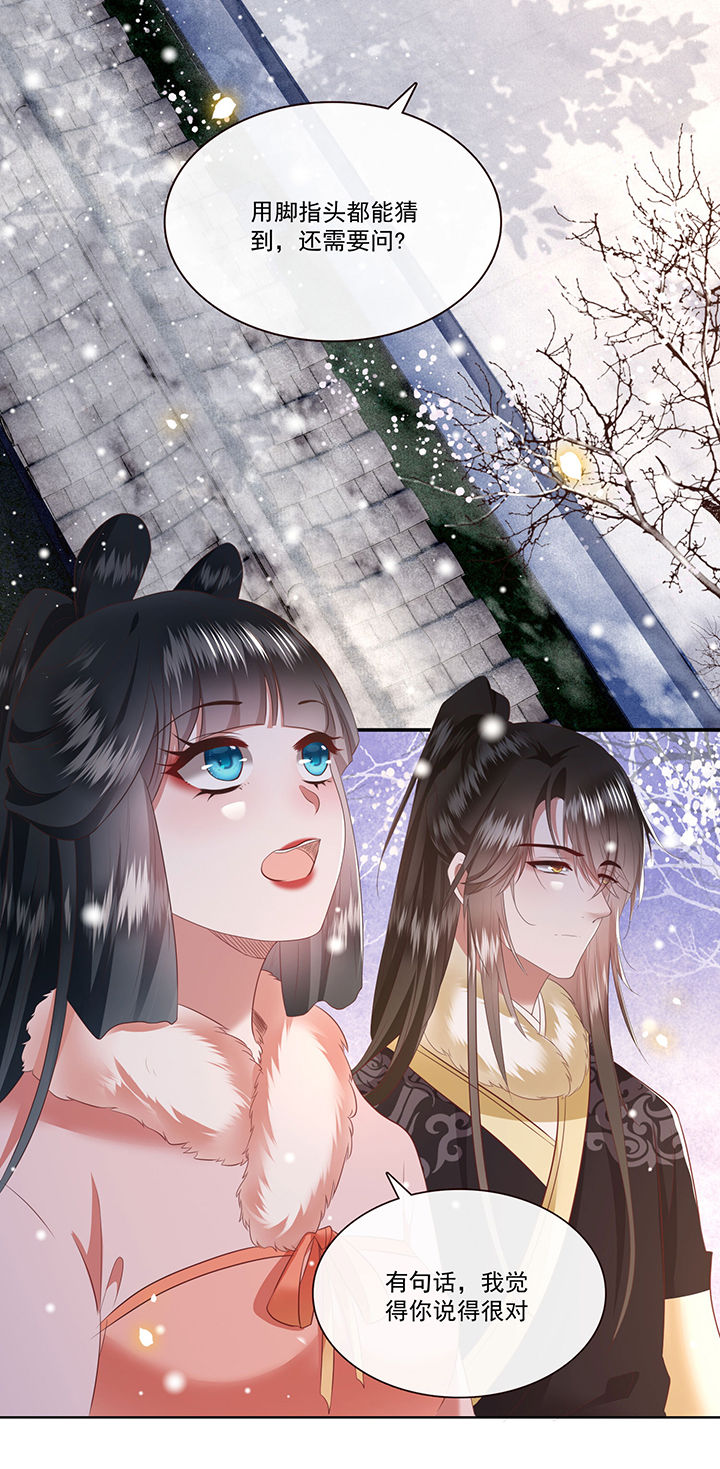 第141章：自己作的下场11