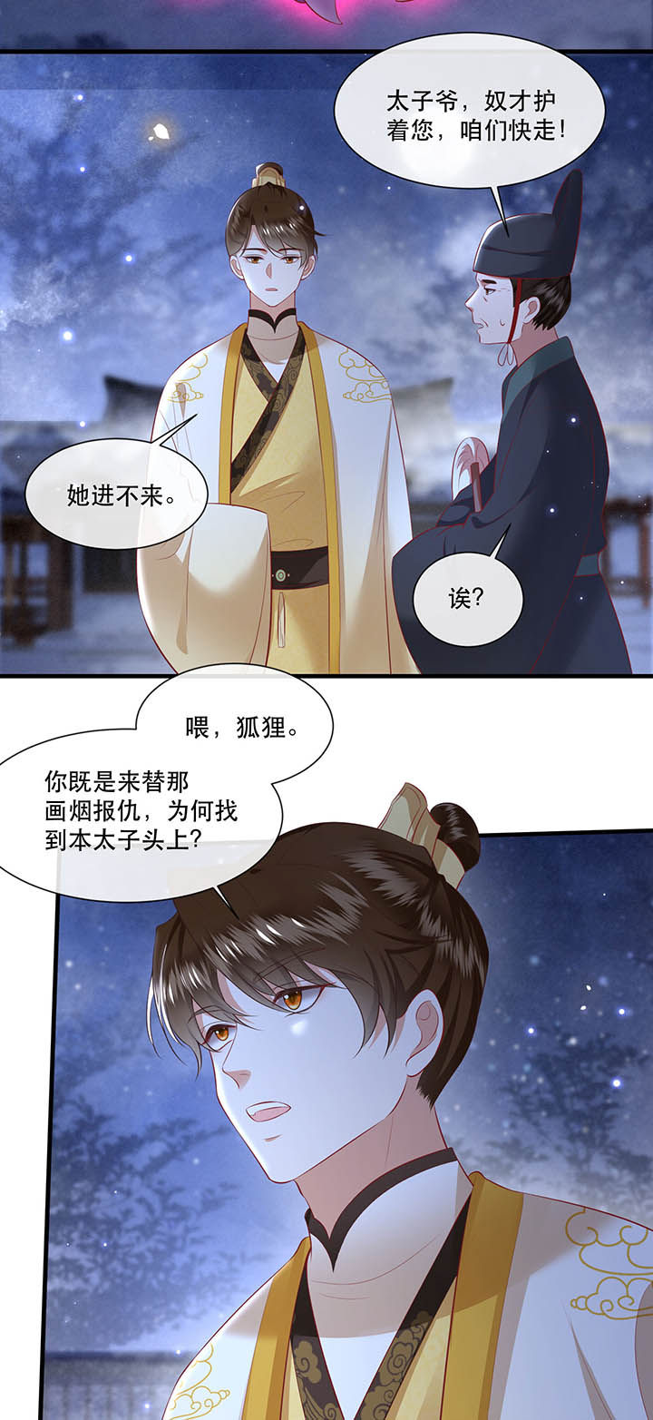第128章：你这只蠢狐狸22