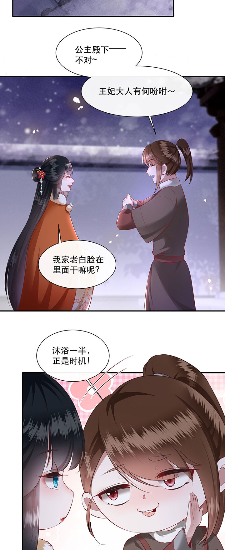 第125章：恋爱的酸臭味21