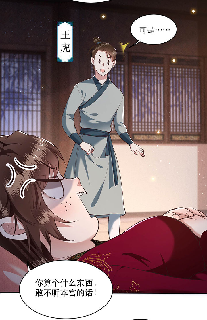 第40章：本宫要去摸鱼了19