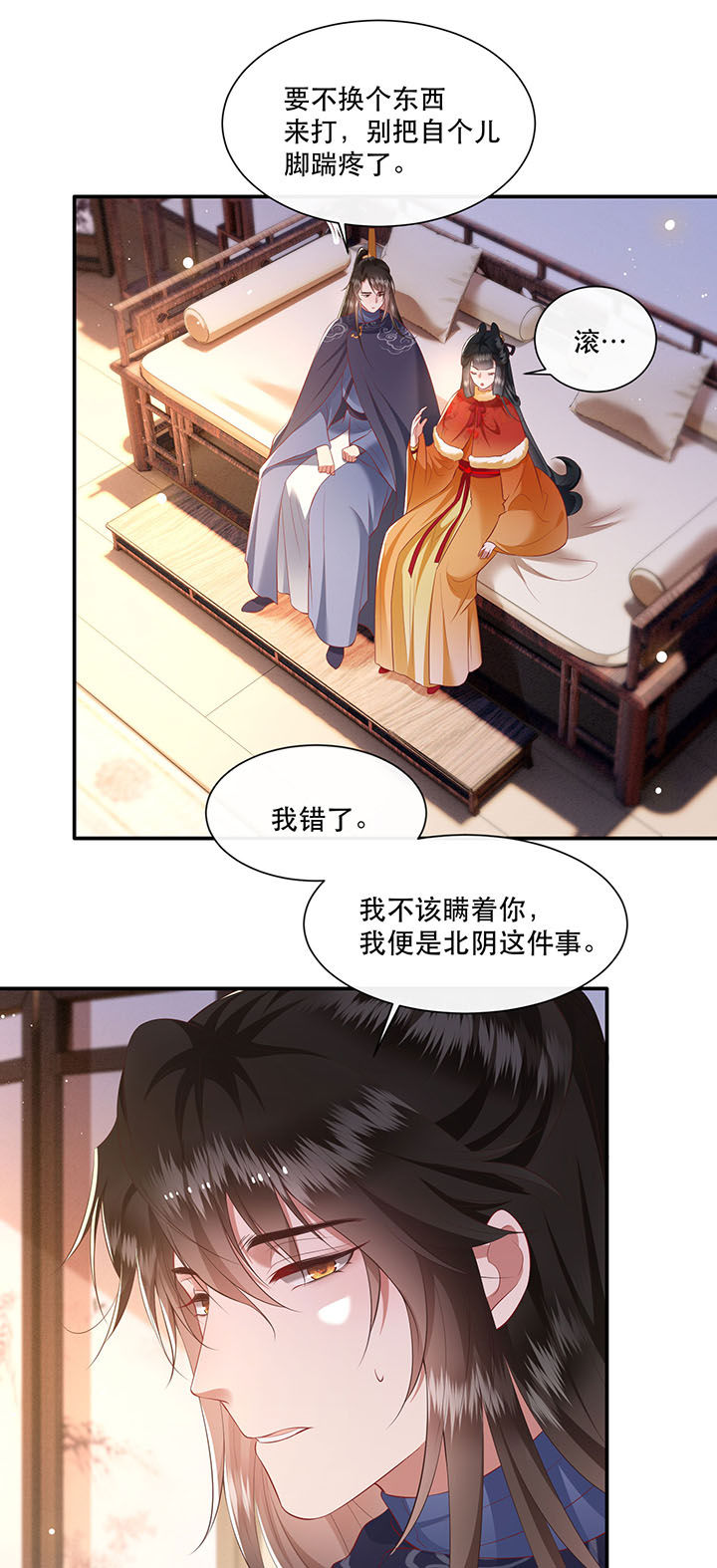 第122章：这是你自找的！5
