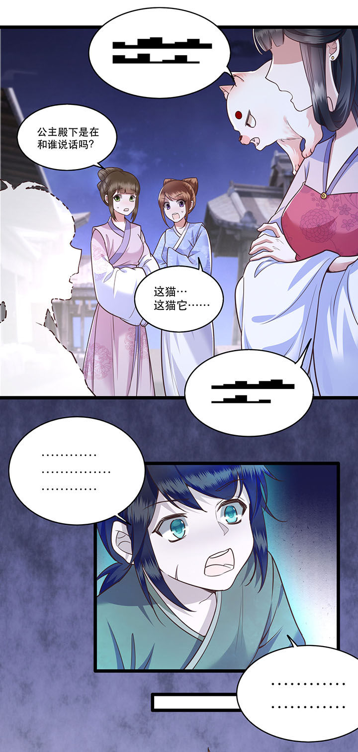 第20章：逼本座翻脸是吧！7