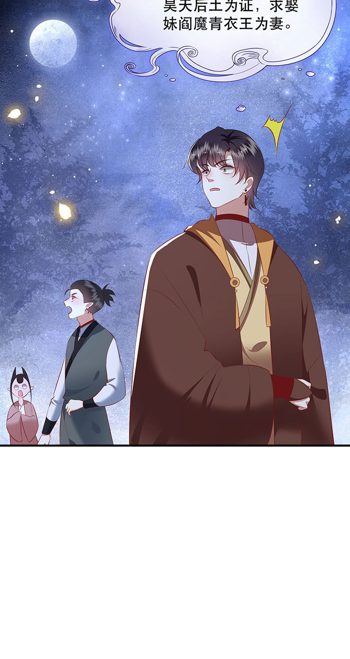 第126章：求个婚告昭六界？！24