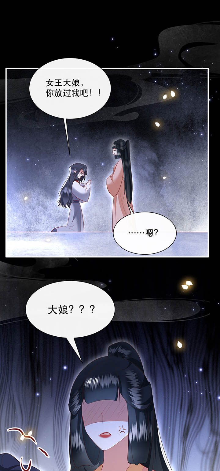 第157章：女王大娘饶命29