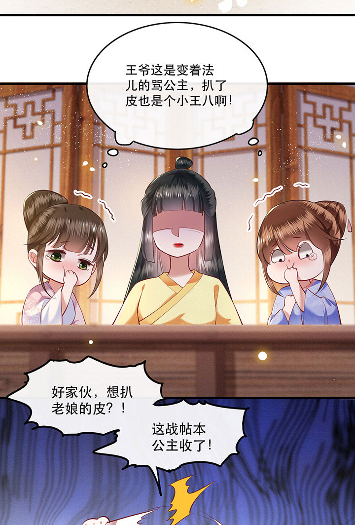 第58章：这战帖本公主收了！33
