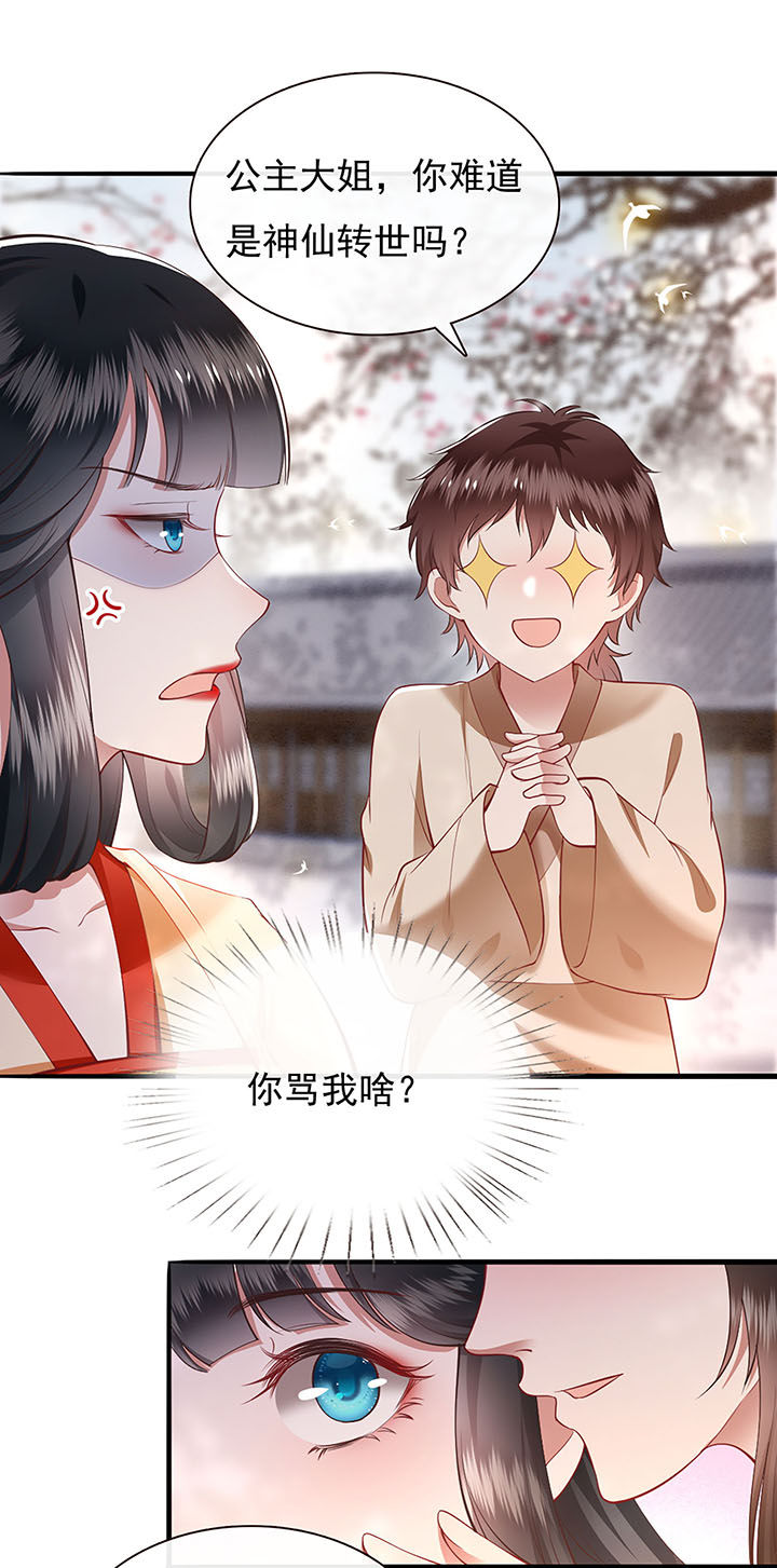 第106章：准备好倒立学狗叫吧24