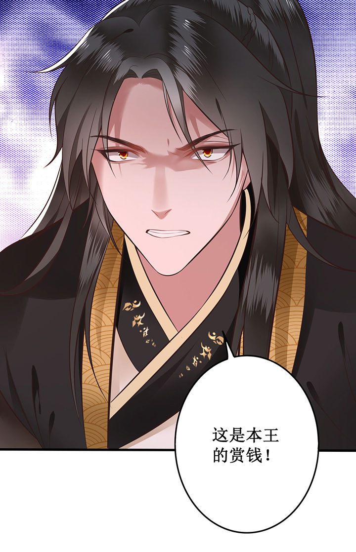 第2章：本王的赏钱19