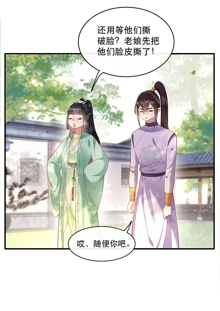 第81章：暗杀情敌？11
