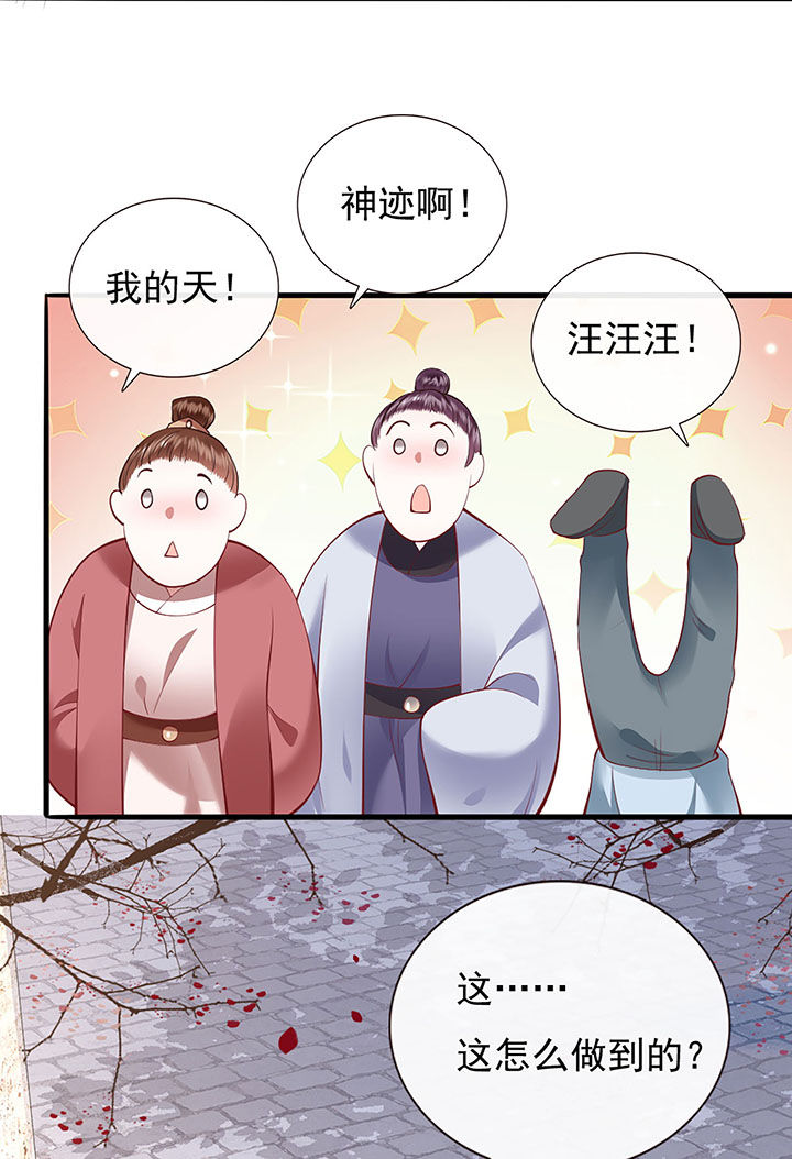 第106章：准备好倒立学狗叫吧19
