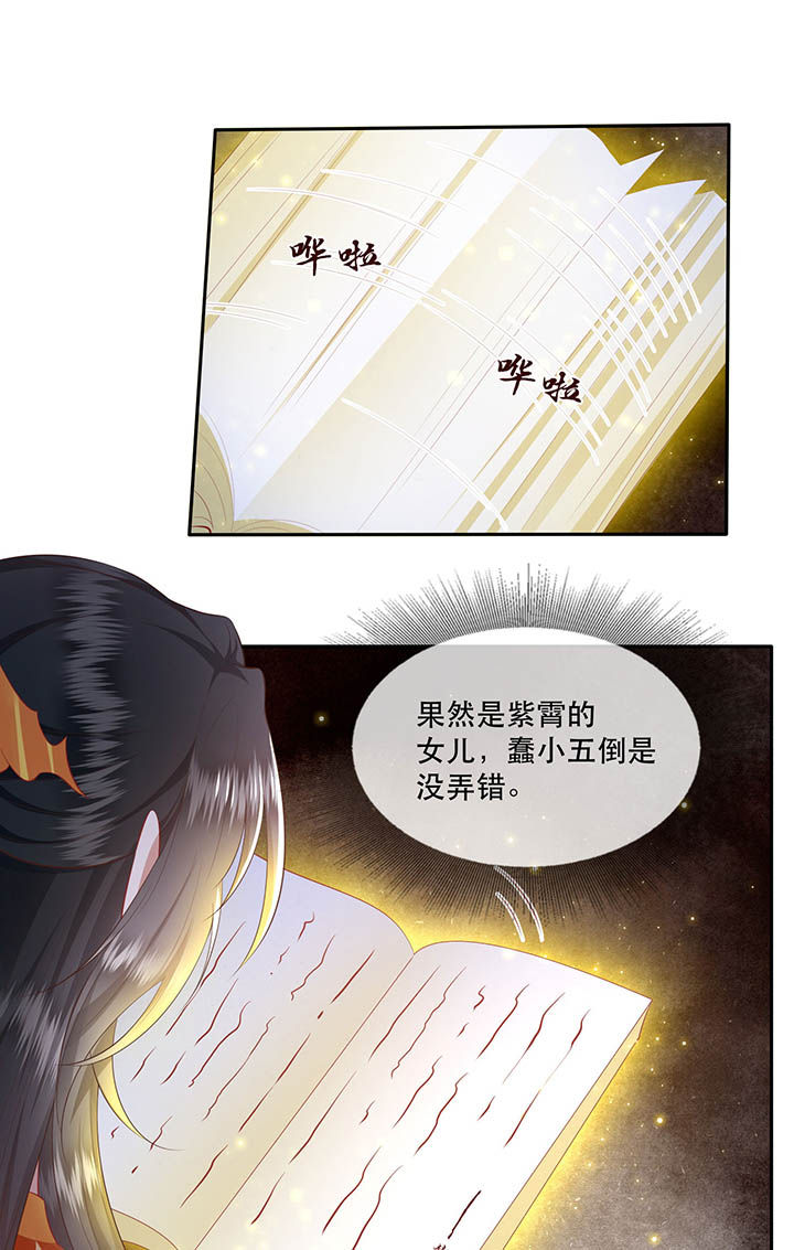 第118章：莫在轮回薄上做手脚18