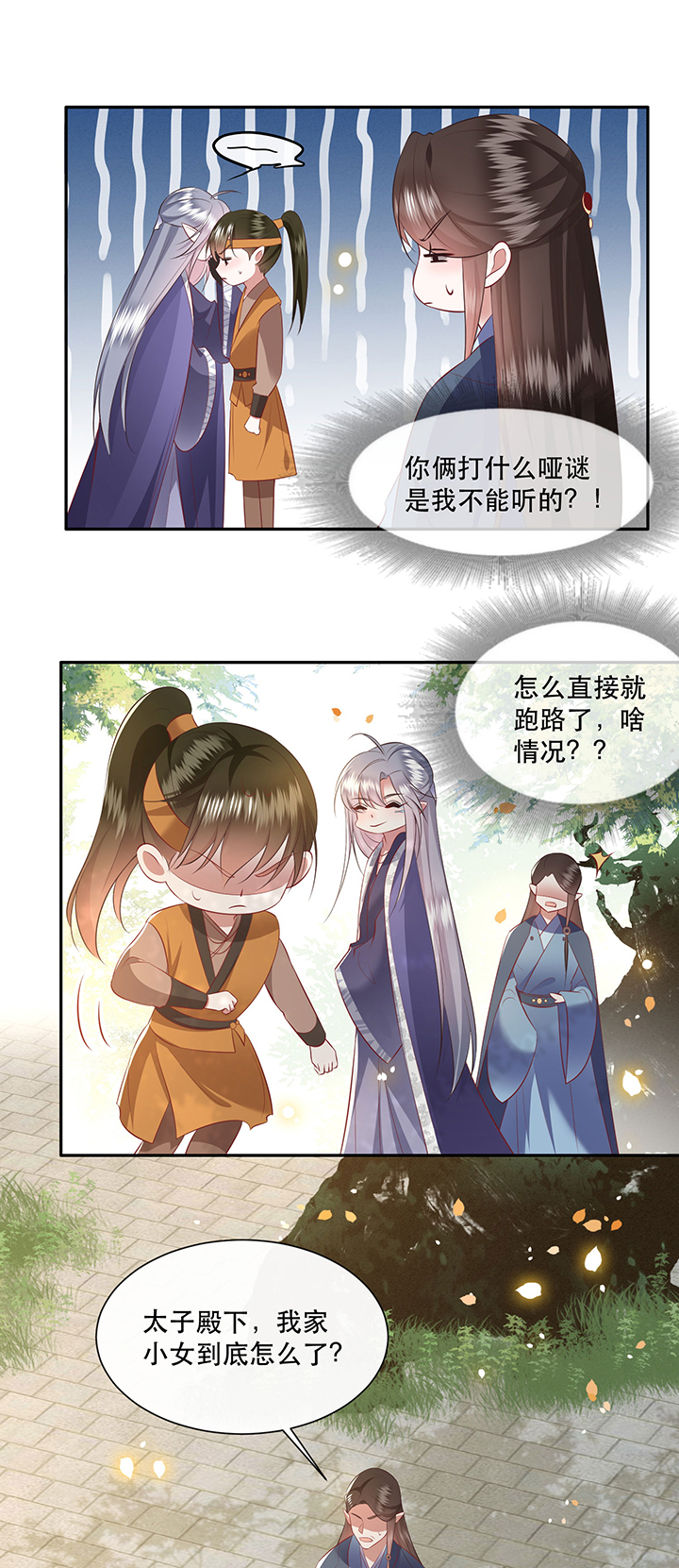 第138章：玉面剥皮小郎君27