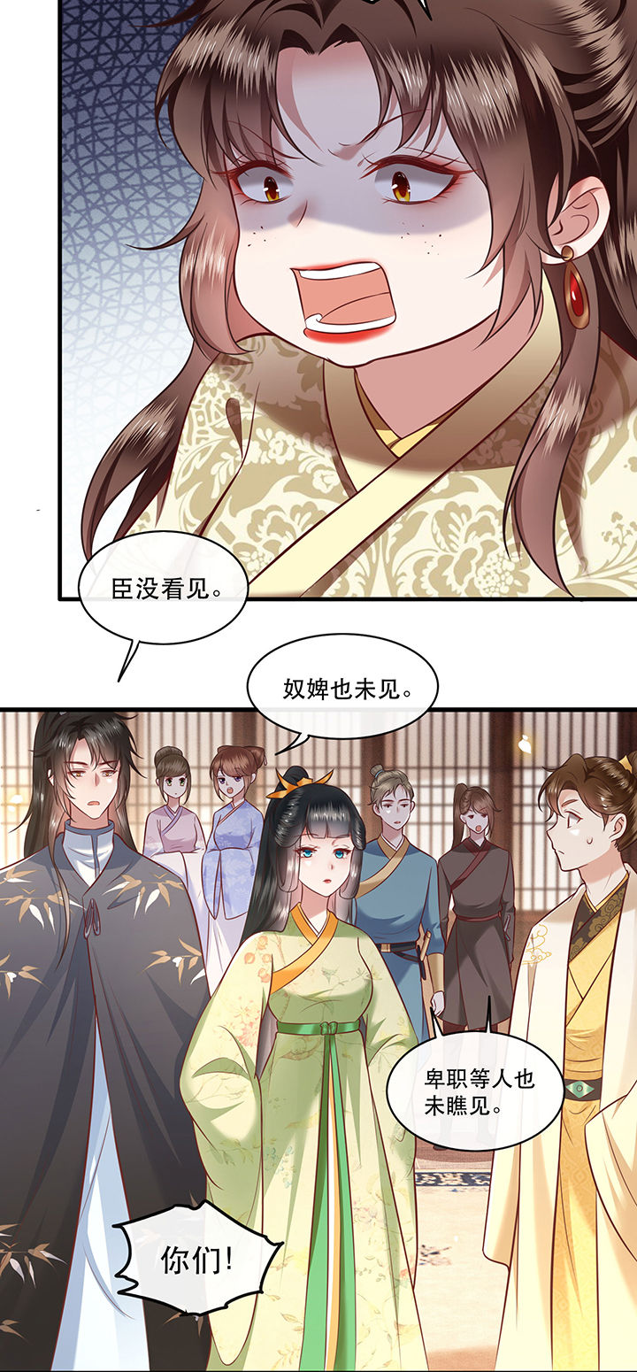 第44章：本宫的奴才，轮不到你教训！8