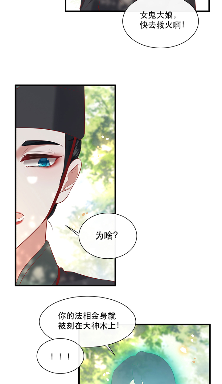 第160章：树上雕的是老娘29