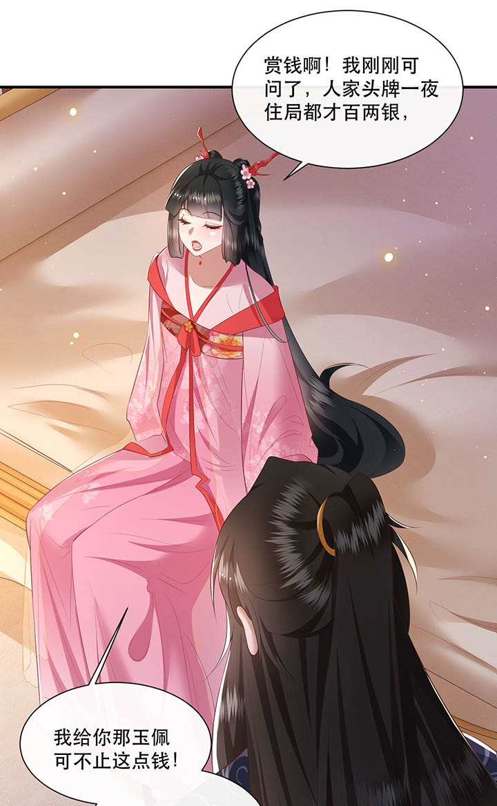 第120章：本王让你更舒服试试34
