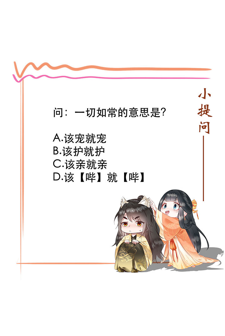 第36章：等我长大，就以身相许报答你！36