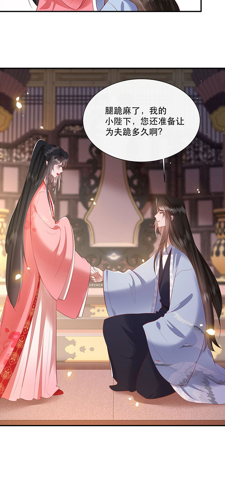 第126章：求个婚告昭六界？！29