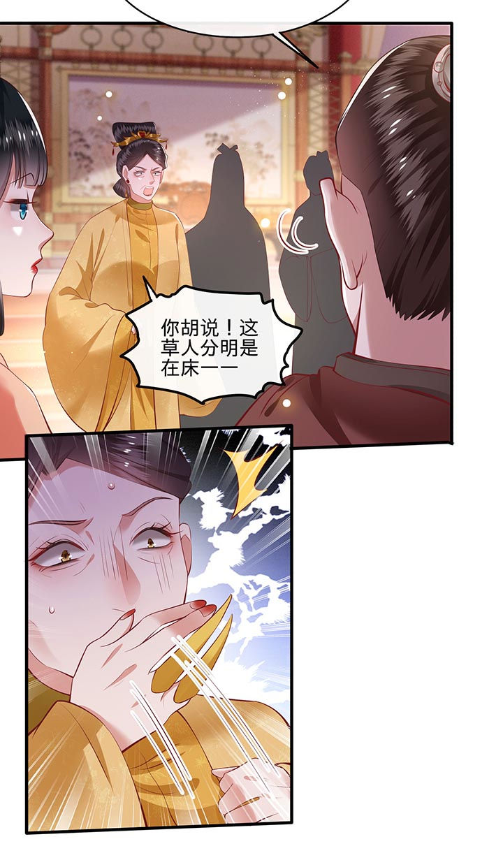 第78章：巫蛊之物！29