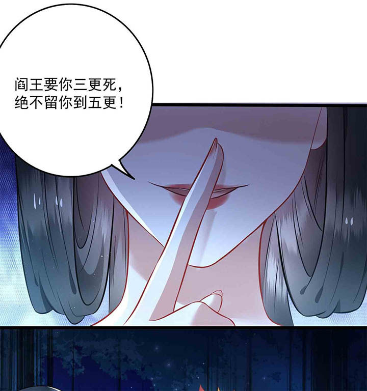 第6章：阎王要你三更死10