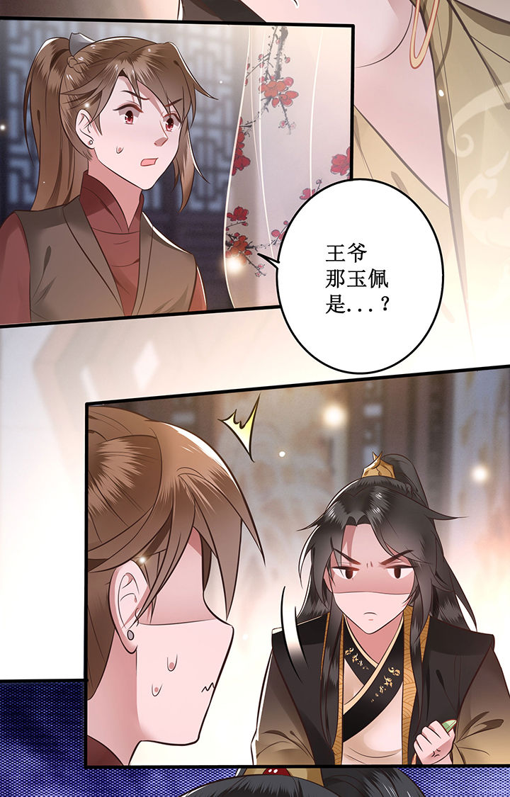 第2章：本王的赏钱18
