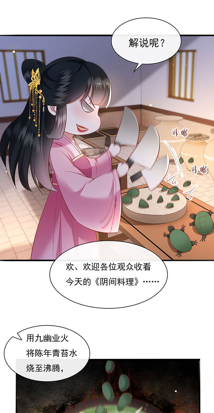 第123章：本公主给你做老鳖汤5
