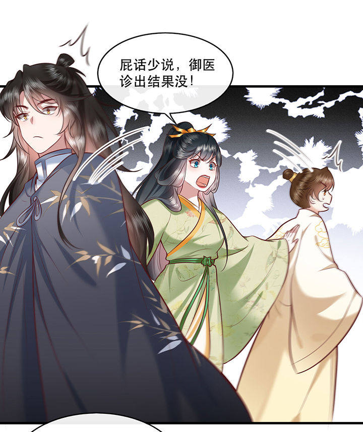 第44章：本宫的奴才，轮不到你教训！6