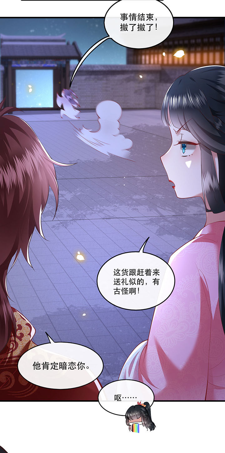第67章：本座的打工费就是它了！20