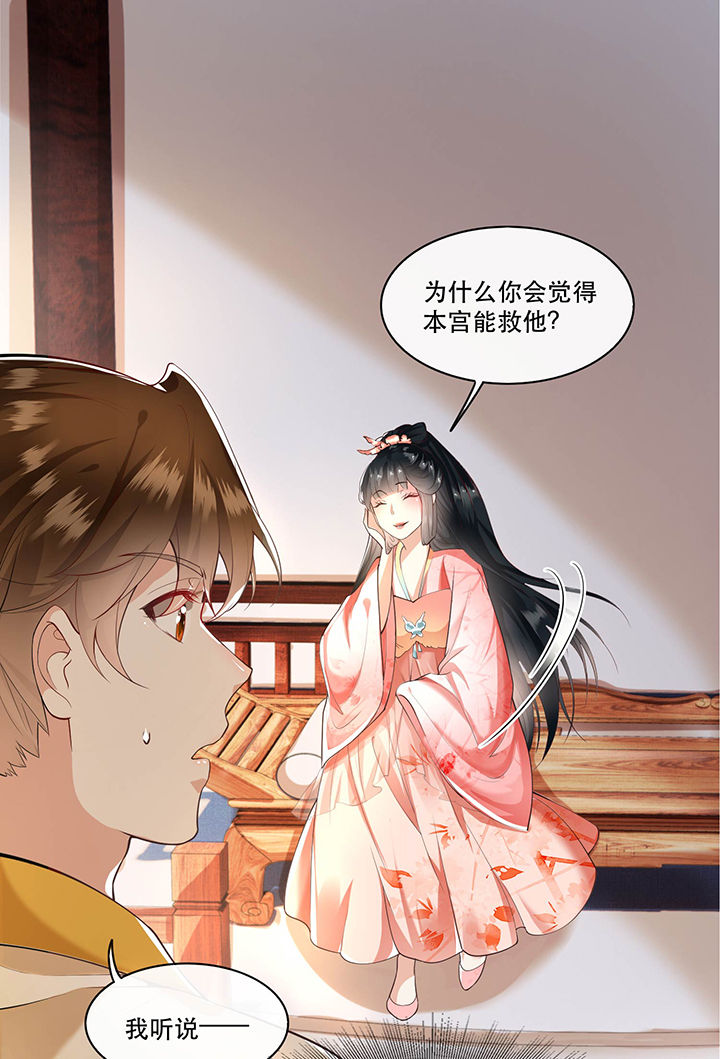第46章：你为何觉得本宫会救他？0