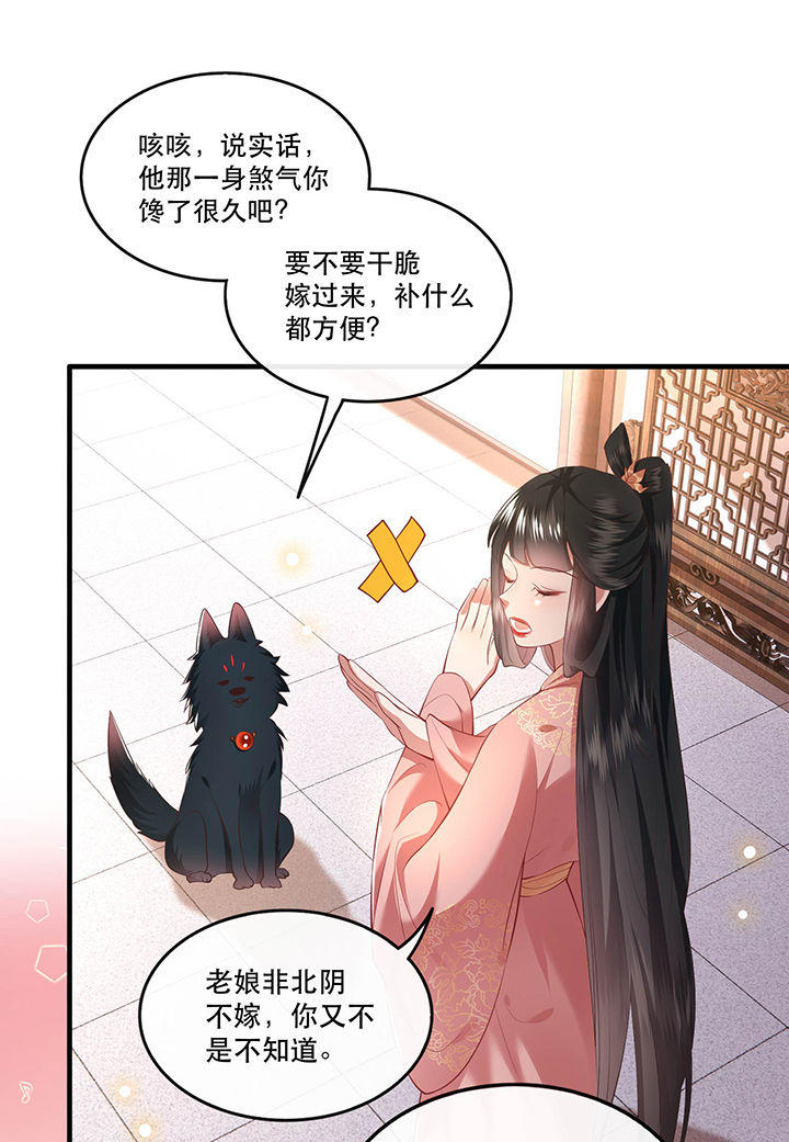 第69章：老娘非北阴不嫁24