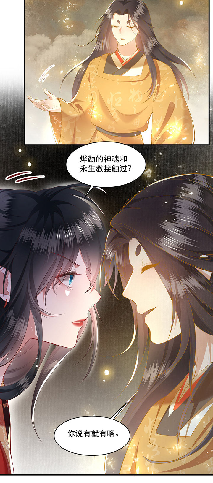第101章：考虑考虑当我大嫂？12