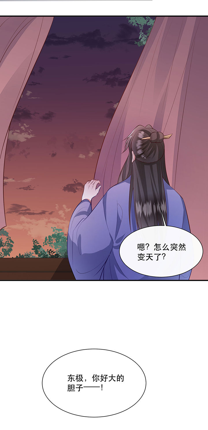 第144章：北阴怒了44