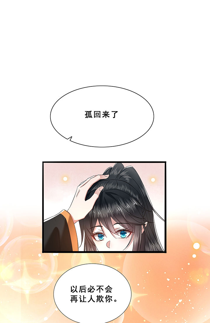 第102章：孤回来了21