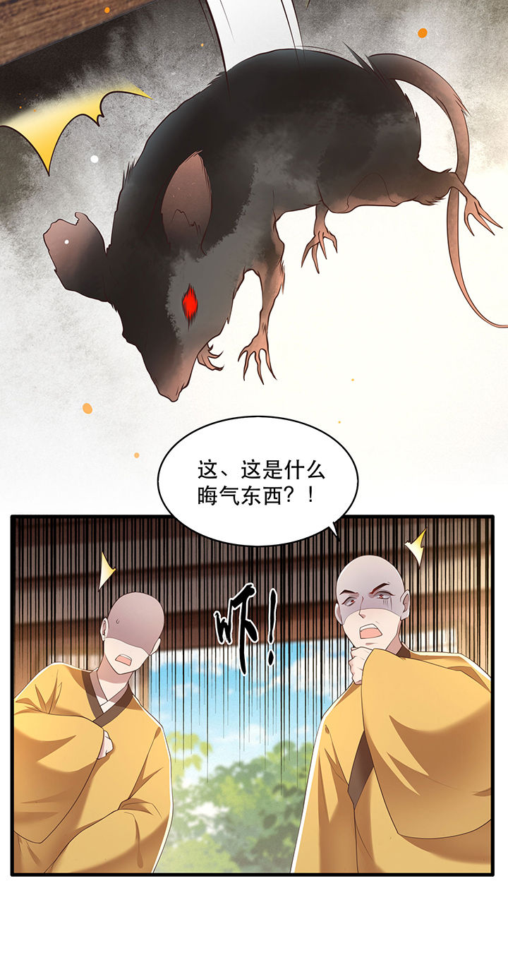 第27章： 原来香火是被截胡了呀！5