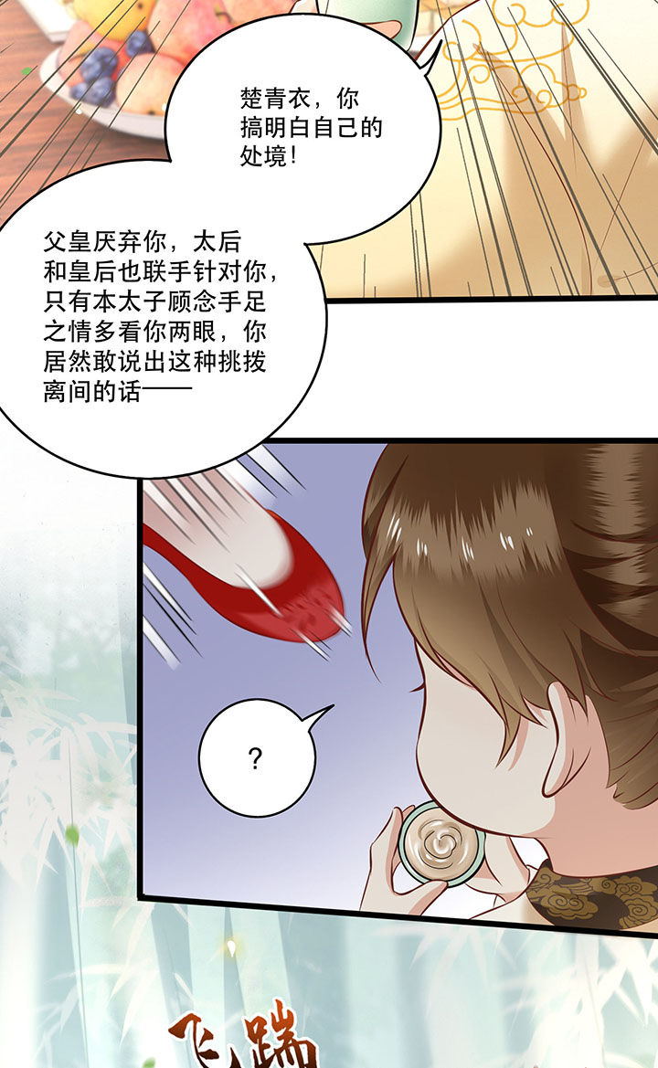 第17章：你叫本宫什么？7