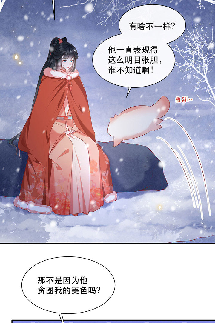 第114章：是喜欢还是崇拜？22