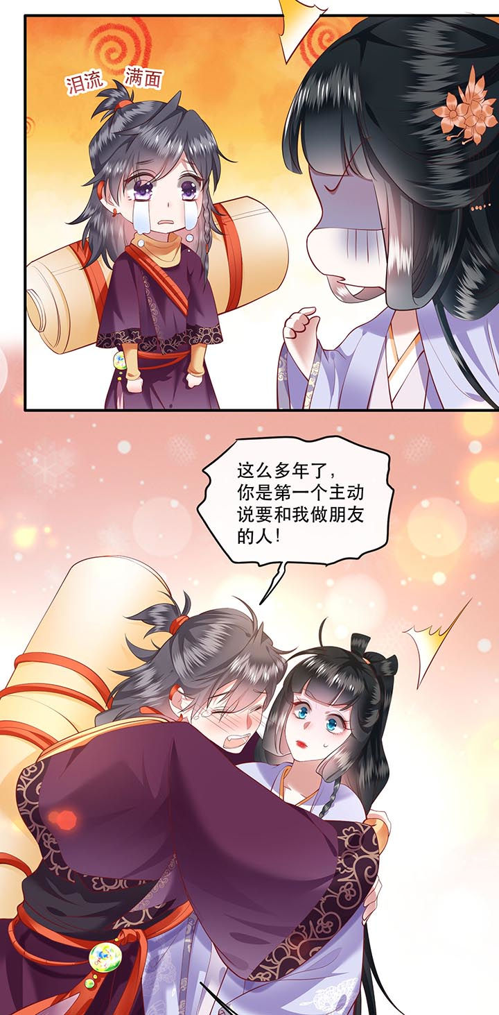 第73章：你是我第一个朋友！12