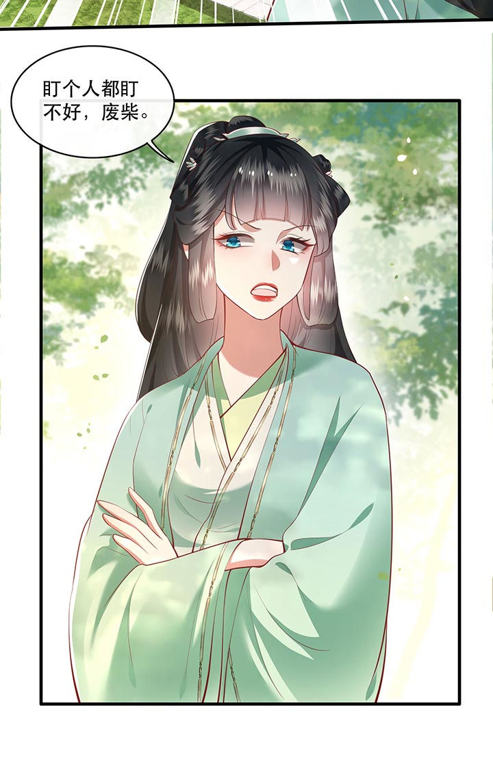 第81章：暗杀情敌？24