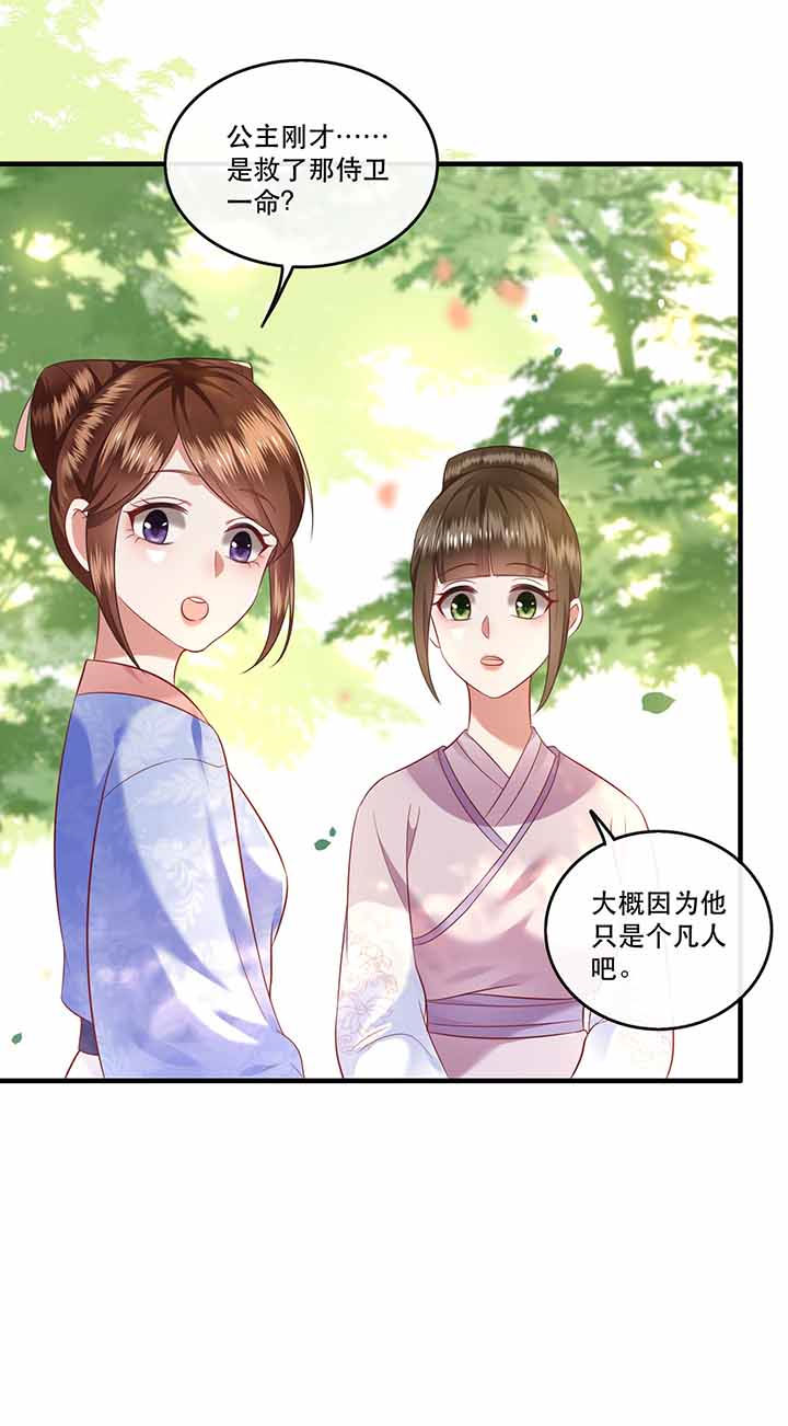 第68章：你想死吗？21