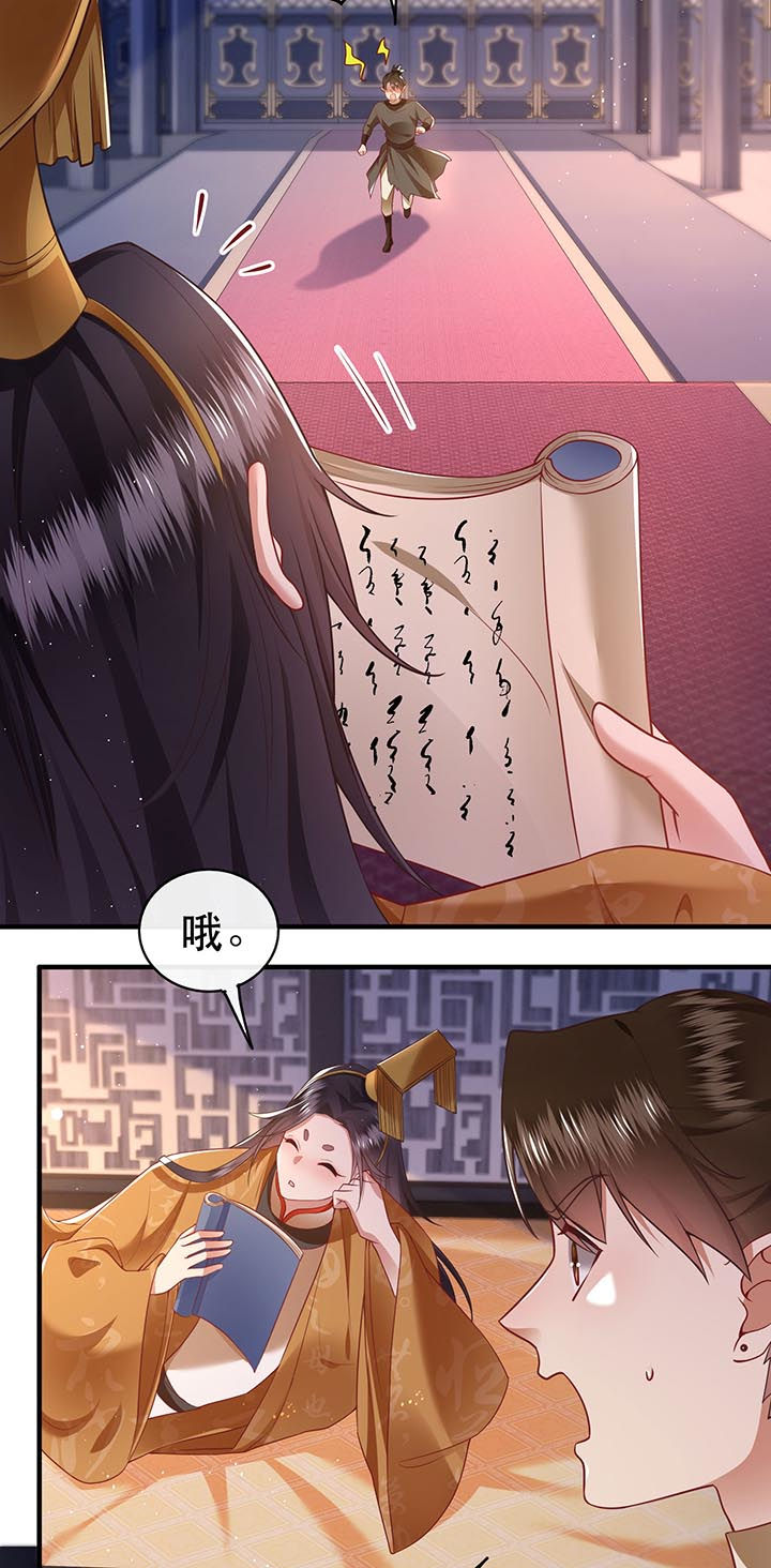 第94章：想恋爱？还是想篡位？22