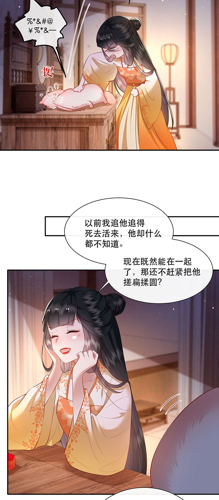 第125章：恋爱的酸臭味16
