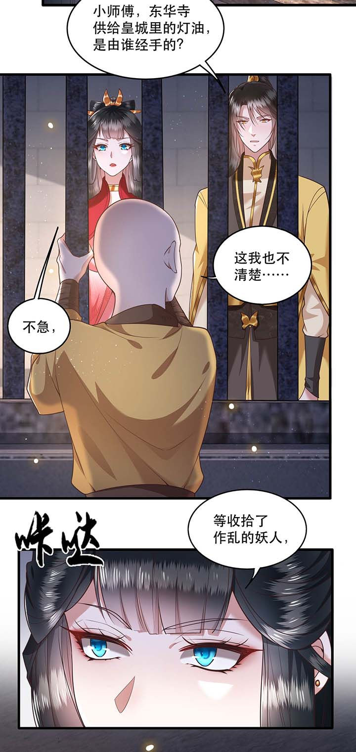 第31章：得把鼠毒吸出来！25