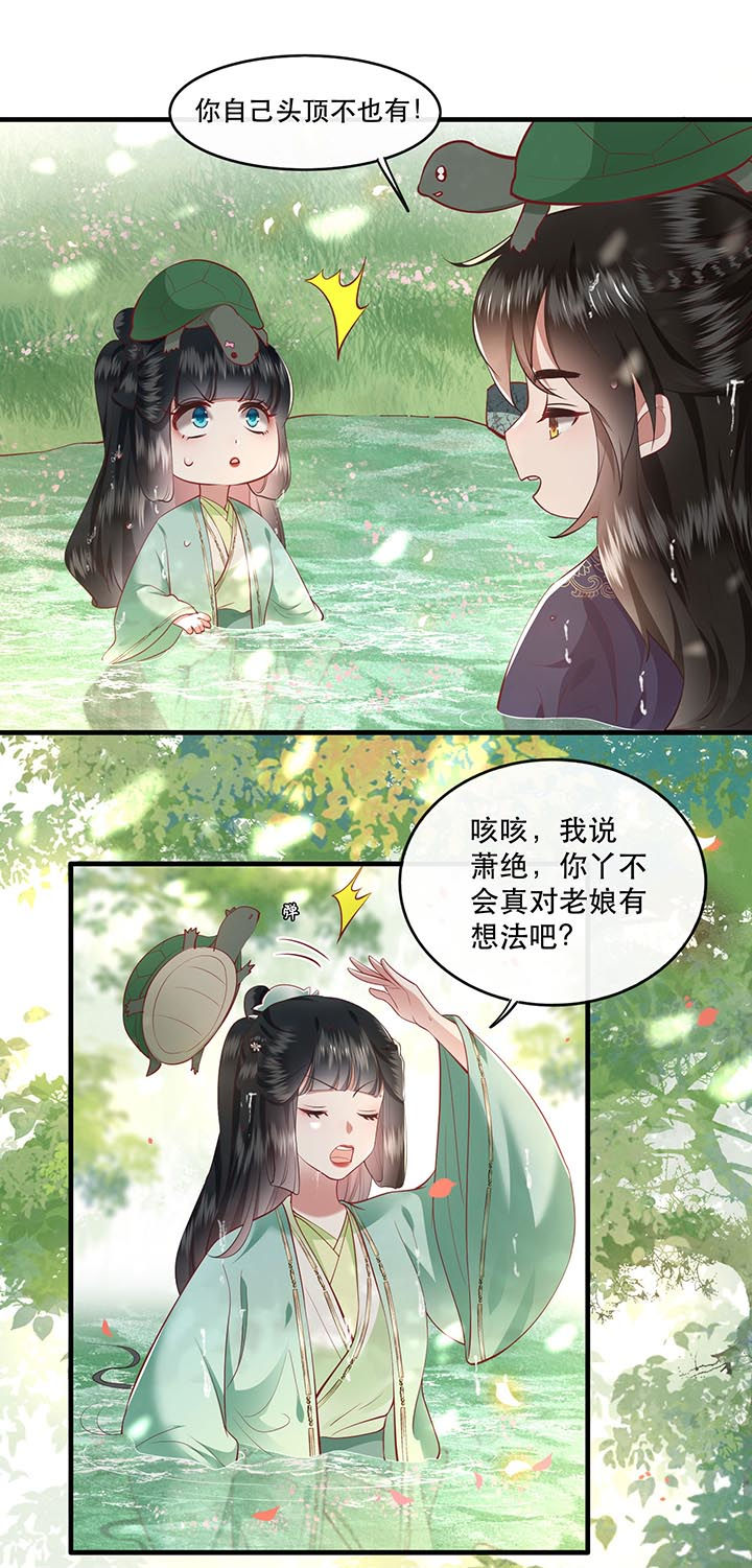 第87章：老王八你耍我！19
