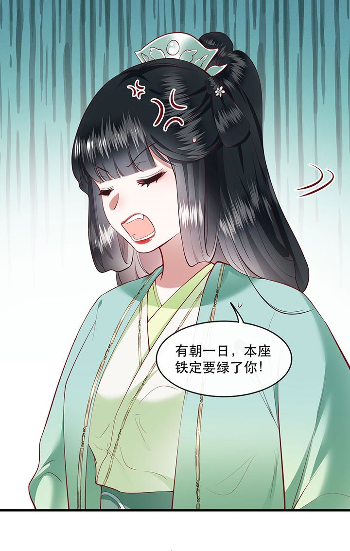 第87章：老王八你耍我！24