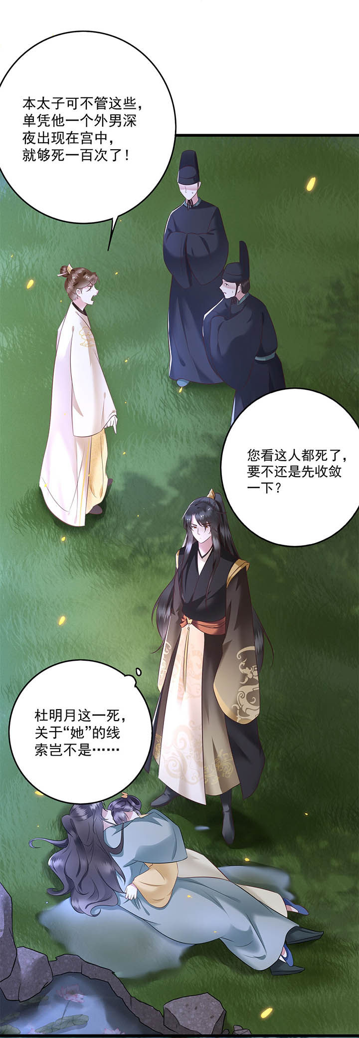 第6章：阎王要你三更死31