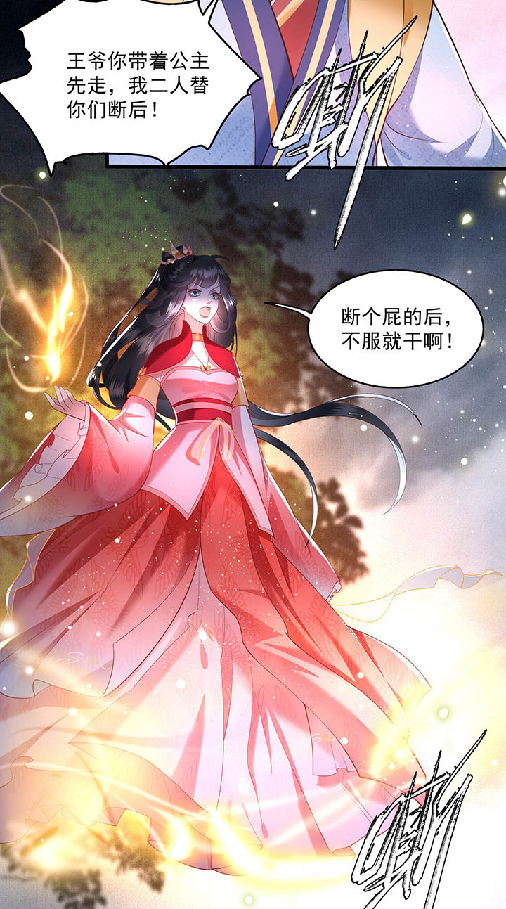 第29章：臣忽感不适，劳烦公主搀着8