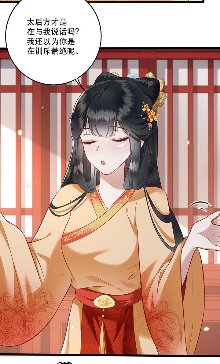 第14章：娘娘在此谁敢造次21