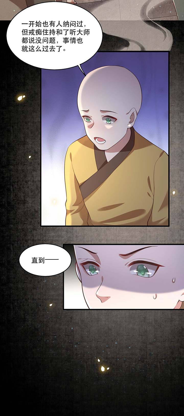 第31章：得把鼠毒吸出来！17